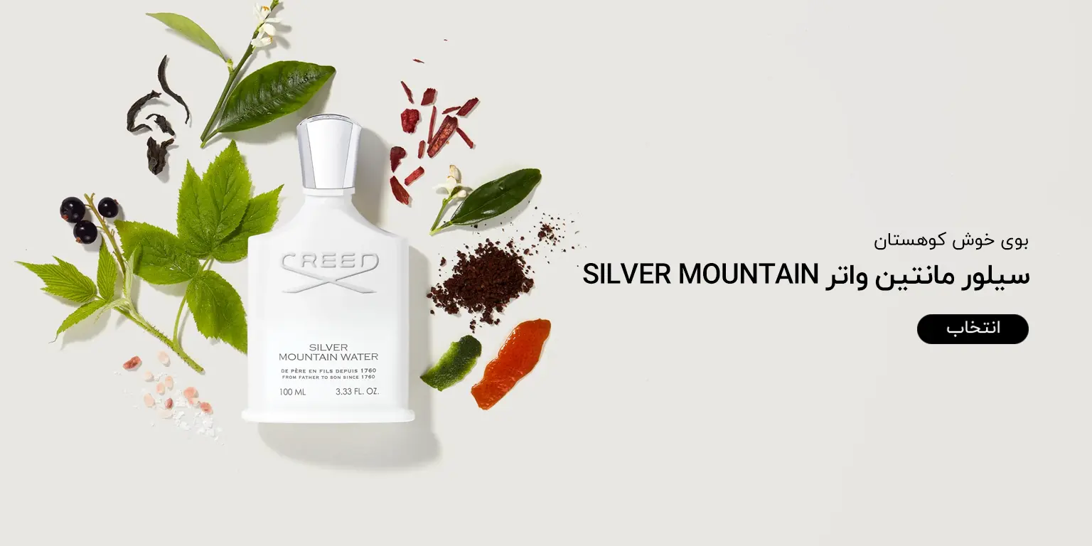 عطر شارلوت